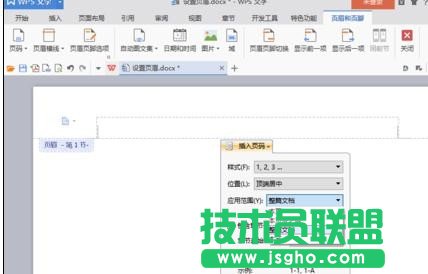 wps如何設(shè)置不同的頁眉