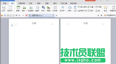 wps如何設(shè)置不同的頁眉