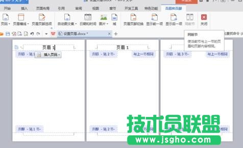 wps如何設(shè)置不同的頁眉