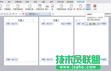wps如何設(shè)置不同的頁眉