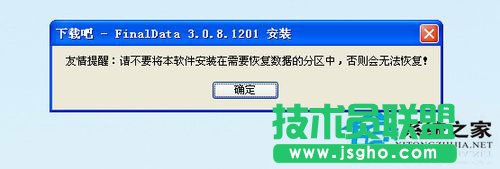 WinXP移動硬盤格式化恢復方法 WinXP系統(tǒng)硬盤格式化恢復軟件使用教程