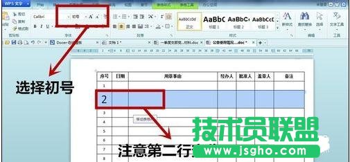 wps文字調整表格行高技巧