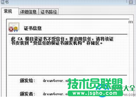 Win7系統(tǒng)打開IE瀏覽器提示證書不受信認(rèn)怎么辦？   三聯(lián)