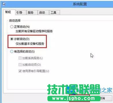 Win8設(shè)置診斷啟動(dòng)的小技巧