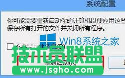 Win8設(shè)置診斷啟動(dòng)的小技巧