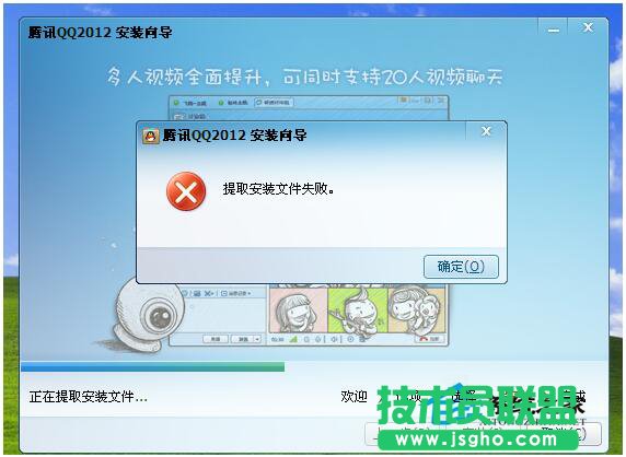 你有碰到過WinXP安裝QQ提示提取安裝文件失敗嗎？
