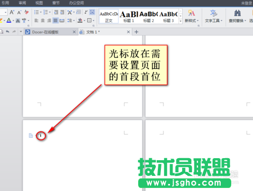 wps頁(yè)碼怎么設(shè)置