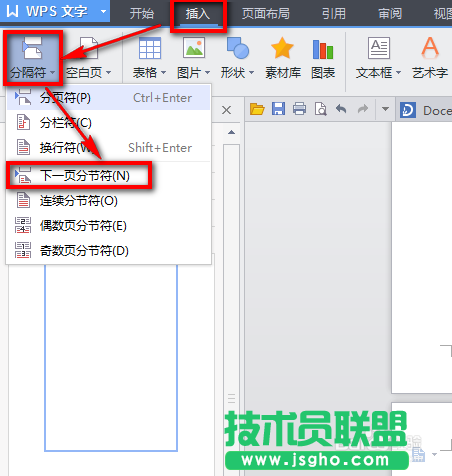 wps頁(yè)碼怎么設(shè)置