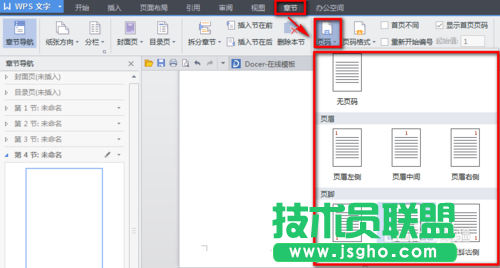 wps頁(yè)碼怎么設(shè)置