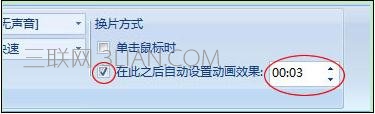 ppt如何自動播放，ppt如何設(shè)置自動播放 三聯(lián)