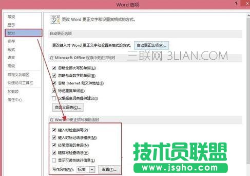 Word如何對(duì)文檔進(jìn)行拼寫(xiě)和語(yǔ)法檢查