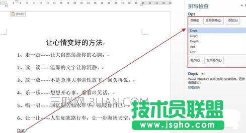 Word如何對(duì)文檔進(jìn)行拼寫(xiě)和語(yǔ)法檢查