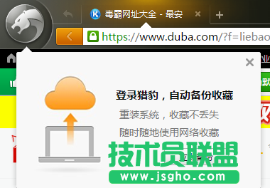 淺談獵豹瀏覽器在技術員win7 64位ghost系統(tǒng)中的應用 3