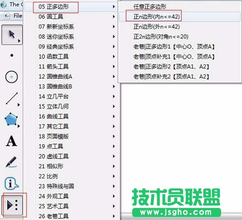 幾何畫(huà)板如何使用自定義工具繪制多邊形