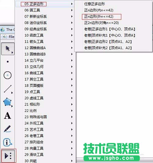 幾何畫(huà)板如何使用自定義工具繪制多邊形