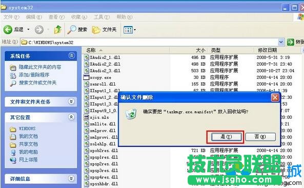 深度技術XP系統(tǒng)下任務管理器打不開(3)