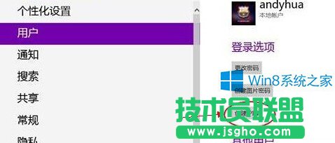 Win8 PIN碼登陸如何設(shè)置？