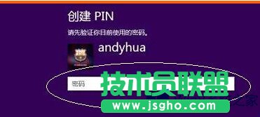 Win8 PIN碼登陸如何設(shè)置？
