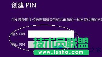 Win8 PIN碼登陸如何設(shè)置？