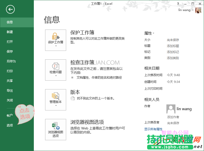 excel選項在哪里 三聯(lián)