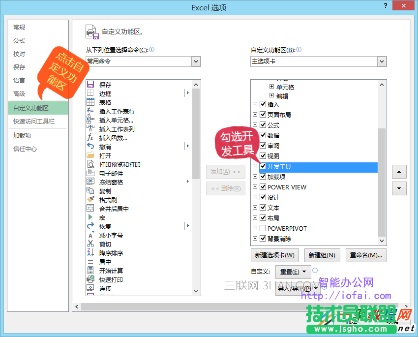 Excel中開發(fā)工具選項卡在哪里打開