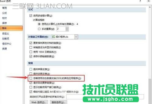 Excel向程序發(fā)送命令時出現(xiàn)問題怎么解決 三聯(lián)