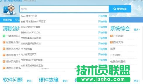Excel出現(xiàn)向程序發(fā)送命令時出現(xiàn)問題怎么解決