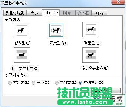 wps藝術(shù)字怎么移動 三聯(lián)