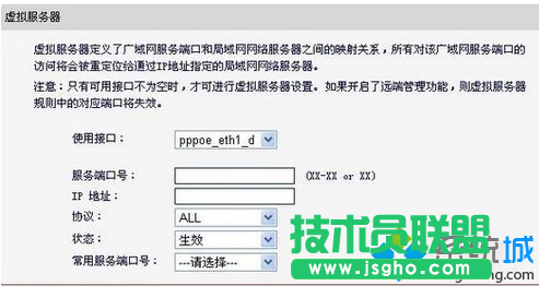 電腦中設置路由器架設Web服務器的方法4
