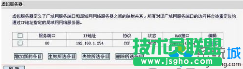 電腦中設置路由器架設Web服務器的方法6