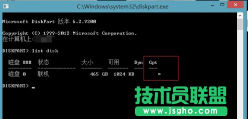 查看Win8是否開啟UEFI快速啟動(dòng)模式的方法