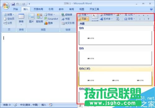 Word無(wú)法插入頁(yè)碼怎么辦？Word頁(yè)碼無(wú)法使用解決方法