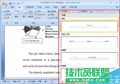 Word無(wú)法插入頁(yè)碼怎么辦？Word頁(yè)碼無(wú)法使用解決方法