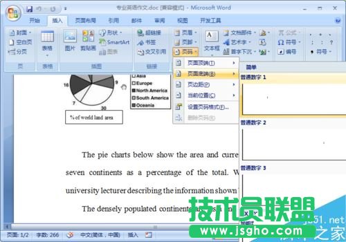 Word無(wú)法插入頁(yè)碼怎么辦？Word頁(yè)碼無(wú)法使用解決方法