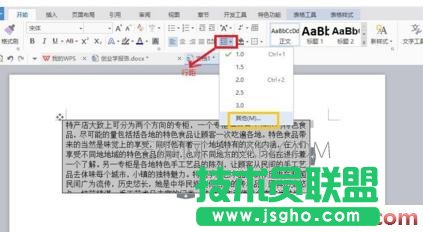 wps文字表格調整行距 三聯(lián)