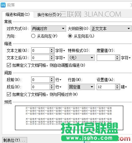 wps文字表格調整行距
