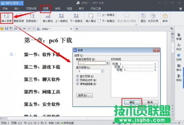wps怎樣自動生成目錄，wps目錄怎么做