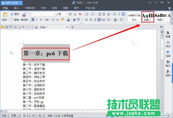 wps自動生成目錄步驟 三聯(lián)