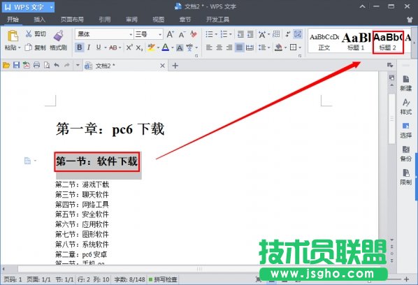 wps自動生成目錄步驟
