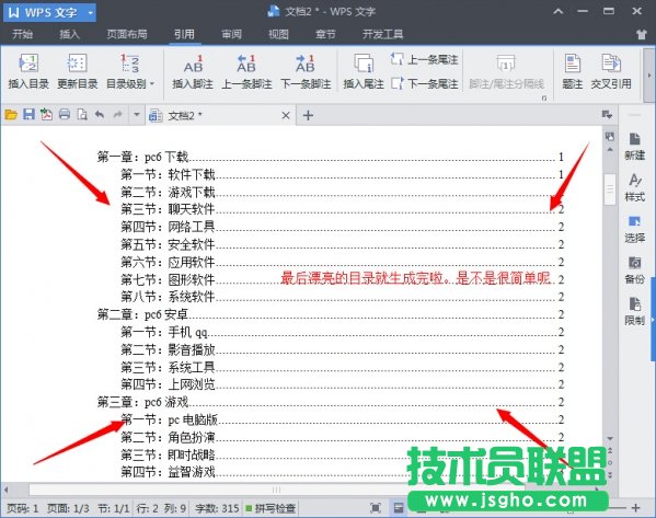 wps自動生成目錄步驟