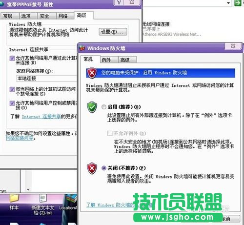 如何設(shè)置GHOST XP系統(tǒng)無線共享(5)