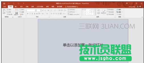 ppt版式設(shè)置教程