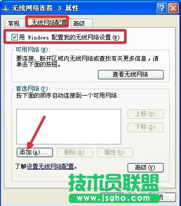深度技術(shù)WINXP系統(tǒng)隱藏?zé)o線網(wǎng)絡(luò)WiFi的連接(6)