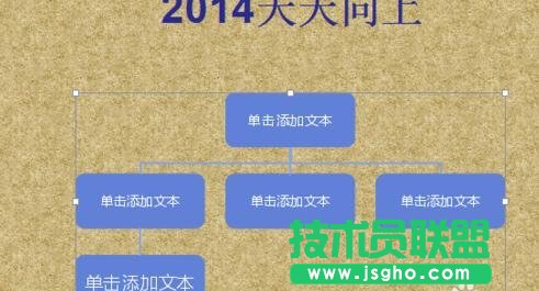 wps幻燈片如何插入組織結(jié)構(gòu)圖