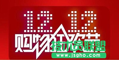 2016淘寶雙12密令紅包怎么搶？   三聯(lián)