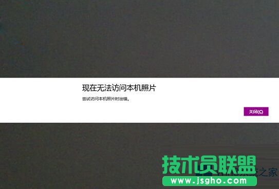 Win8.1相機(jī)無(wú)法訪問(wèn)本地照片怎么辦？