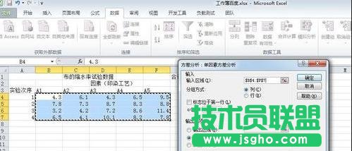excel如何對(duì)數(shù)據(jù)進(jìn)行單因素分析