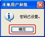 設(shè)置WinXP電腦密碼之后怎么取消呢？(6)