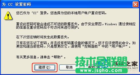 設(shè)置WinXP電腦密碼之后怎么取消呢？(4)