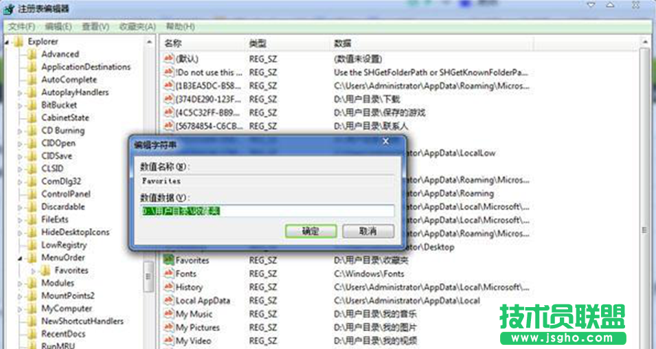 注冊(cè)表設(shè)置改變中關(guān)村X(qián)P系統(tǒng)IE收藏夾位置的方法